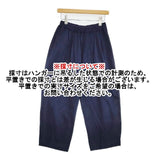 harmonie シルケット 裏毛 コクーンパンツ イージーワイド パンツ ネイビー レディース アルモニ【中古】5-1006G∞