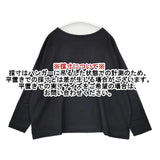 NARU 南出メリヤス コットン ワイド 長袖Ｔシャツ カットソー ロンＴ ブラック レディース ナル【中古】6-0215M∞