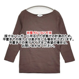 AURALEE/IENA 別注 ボートネック サイズ1 A9AB01IE 長袖Ｔシャツ カットソー ロンＴ ブラウン レディース オーラリー/イエナ【中古】6-0203M♪