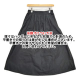 Espeyrac シャンブレータフタ デザインスカート 定価15400円 イージー ロングスカート 22AW ブラック レディース エスペラック【中古】6-0215G♪