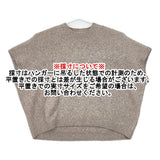 Midi-umi 4-72938444 クルーネックコクーンベスト ノースリーブニット セーター ベスト モカベージュ レディース ミディウミ【中古】6-0123T△