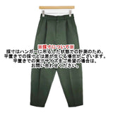 AMERI DIVER EGG PANTS ポンチ エッグシルエット パンツ グリーン レディース アメリ【中古】6-0830G∞