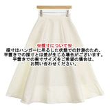 CLANE ボリュームフレアスカート 定価26400円 18109-6072 ロングスカート オフホワイト レディース クラネ【中古】6-0711M∞