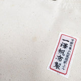 一澤信三朗帆布 コットンキャンバス トートバッグ キナリ オフホワイト レディース 一澤信三朗帆布【中古】6-0913G∞