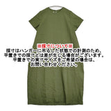 45R/45rpm リネンの半袖ぽよんドレス（草木染め）定価82500円 ワンピース 25SS カーキ レディース フォーティーファイブアールピーエム【中古】6-0616S♪