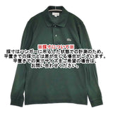 LACOSTE クラシックフィット FR2 US XS L1312LJ 長袖 ポロシャツ グリーン メンズ ラコステ【中古】6-0912M∞