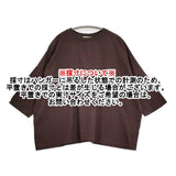 かぐれ ワイド6分袖プルオーバー 定価8800円 ドロップショルダー Ｔシャツ カットソー 26SS ブラウン レディース かぐれ/KAGURE【中古】6-0825M♪