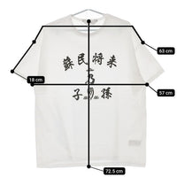 SASQUATCHfabrix. 蘇民将来乃子孫 BIG H/S TEE 半袖Ｔシャツ カットソー ホワイト メンズ サスクワァッチファブリックス【中古】5-0609S∞